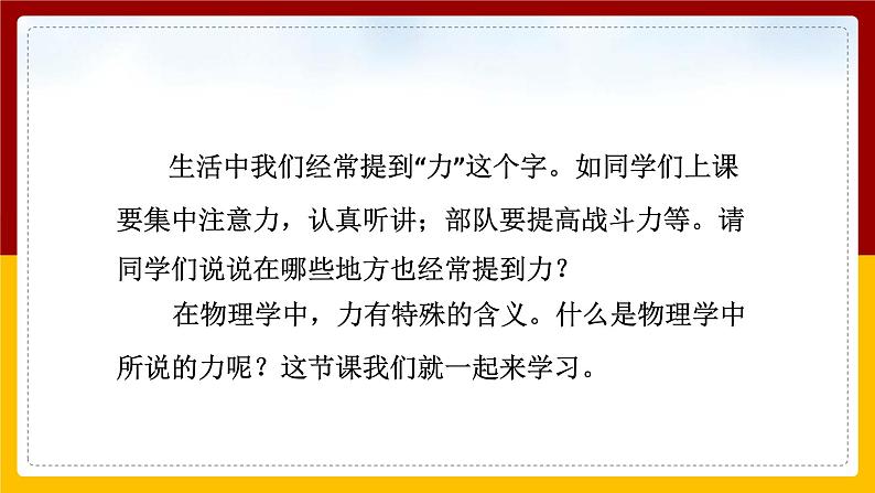 7.1 力精品课件第2页