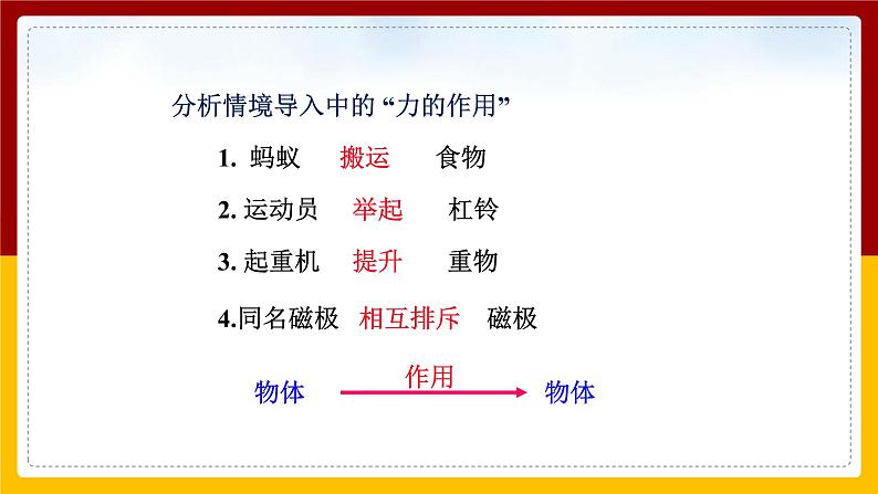 7.1 力精品课件第4页