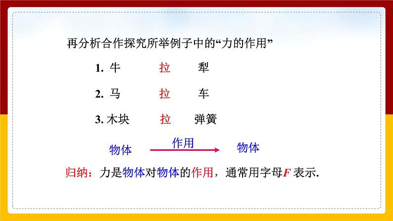 7.1 力精品课件第5页