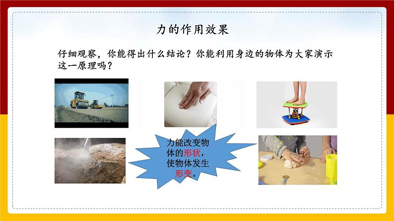 7.1 力精品课件第7页