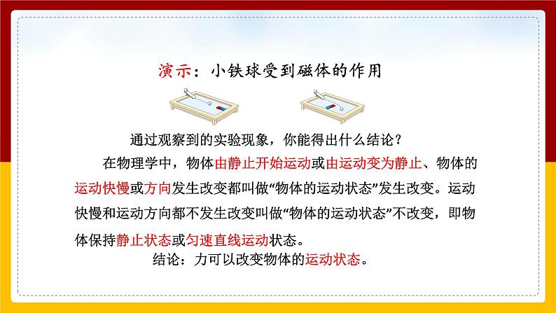 7.1 力精品课件第8页