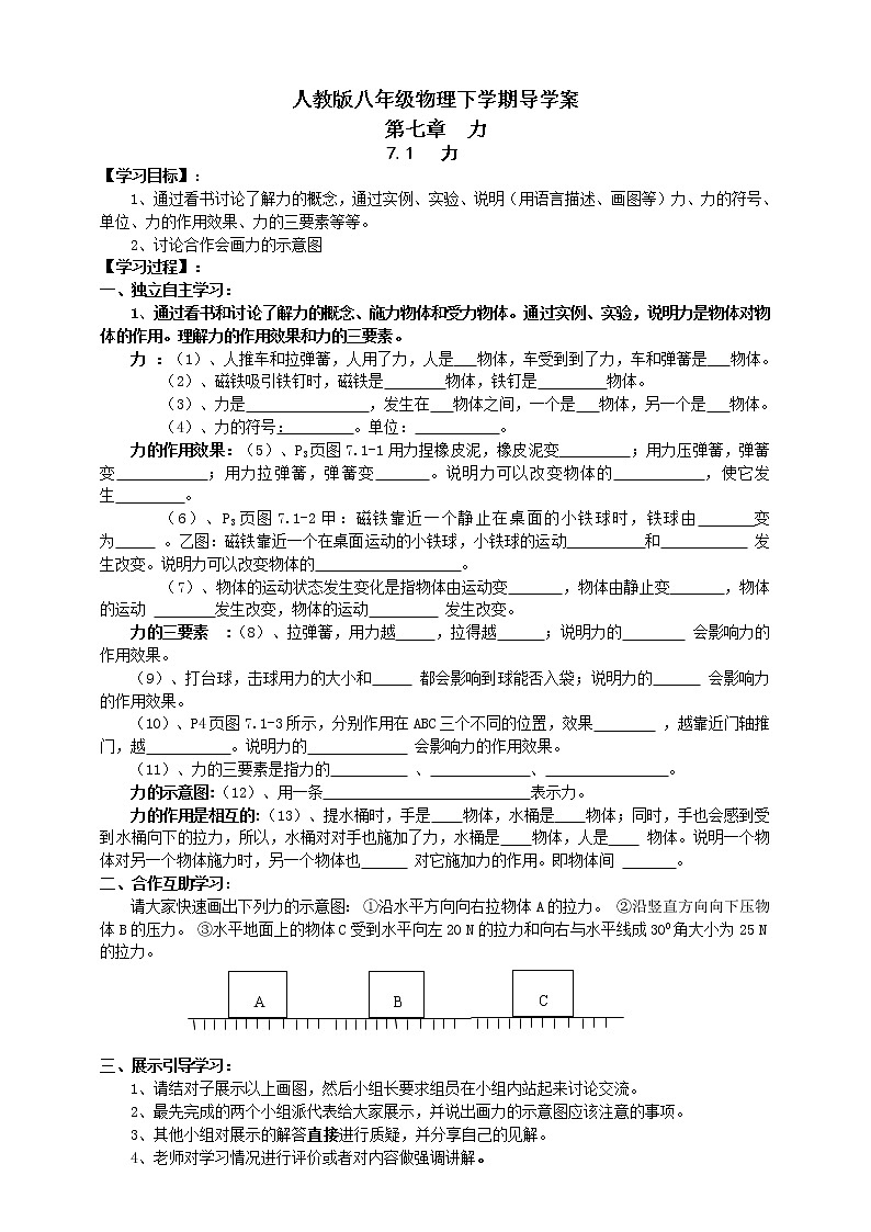 7.1 力导学案第1页