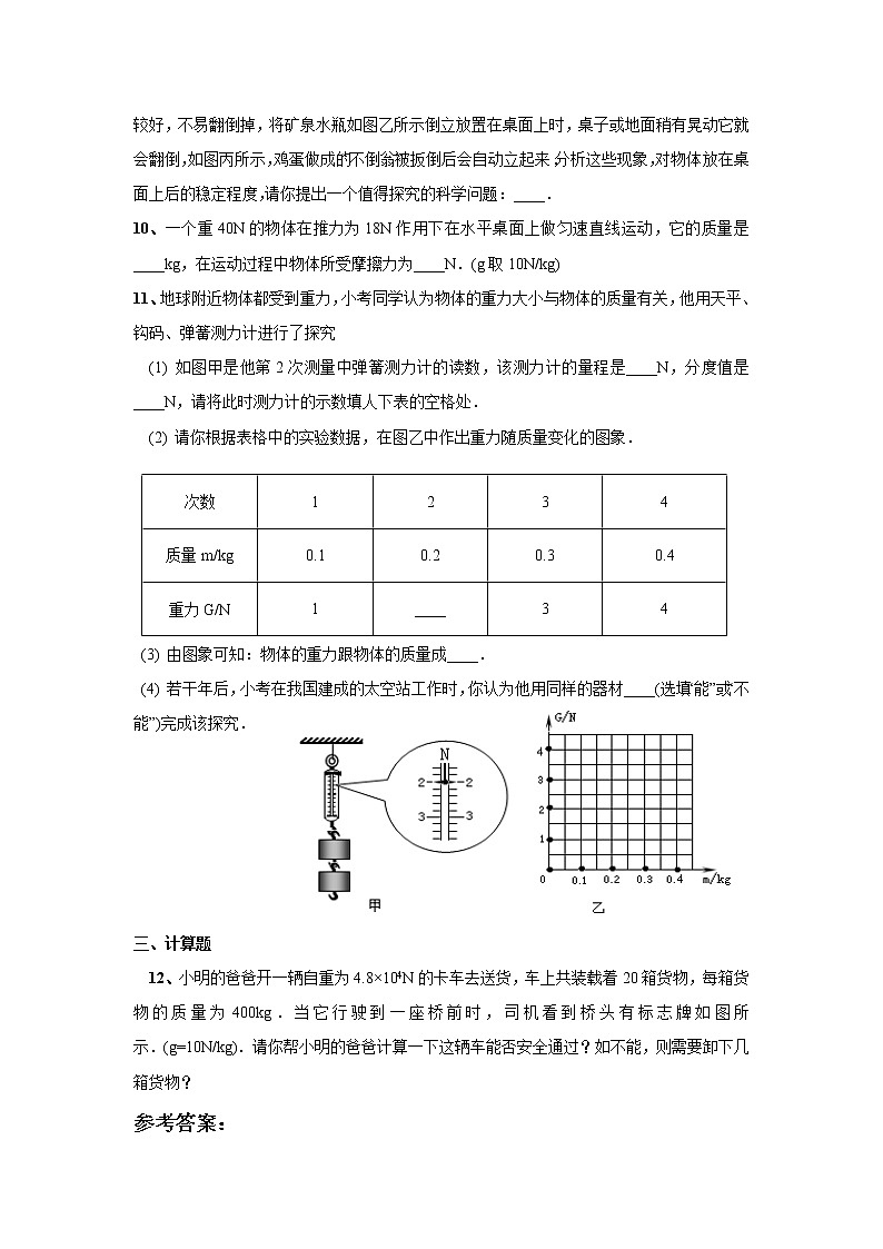 7.3重力（课件+教案+练习+学案）02
