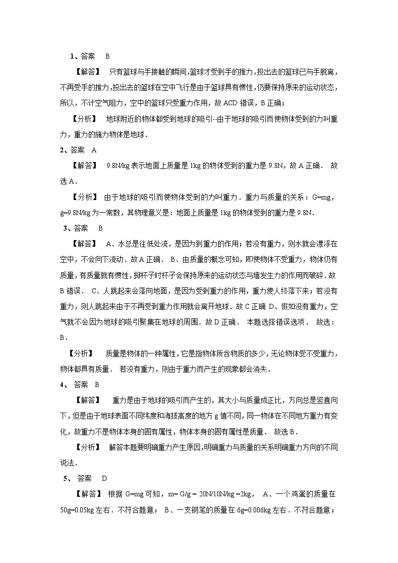 7.3重力（课件+教案+练习+学案）03