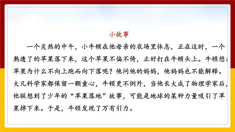 7.3重力（课件+教案+练习+学案）02