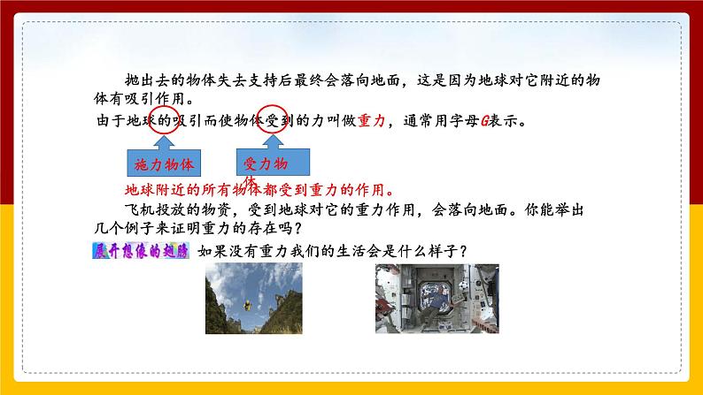 7.3重力（课件+教案+练习+学案）04