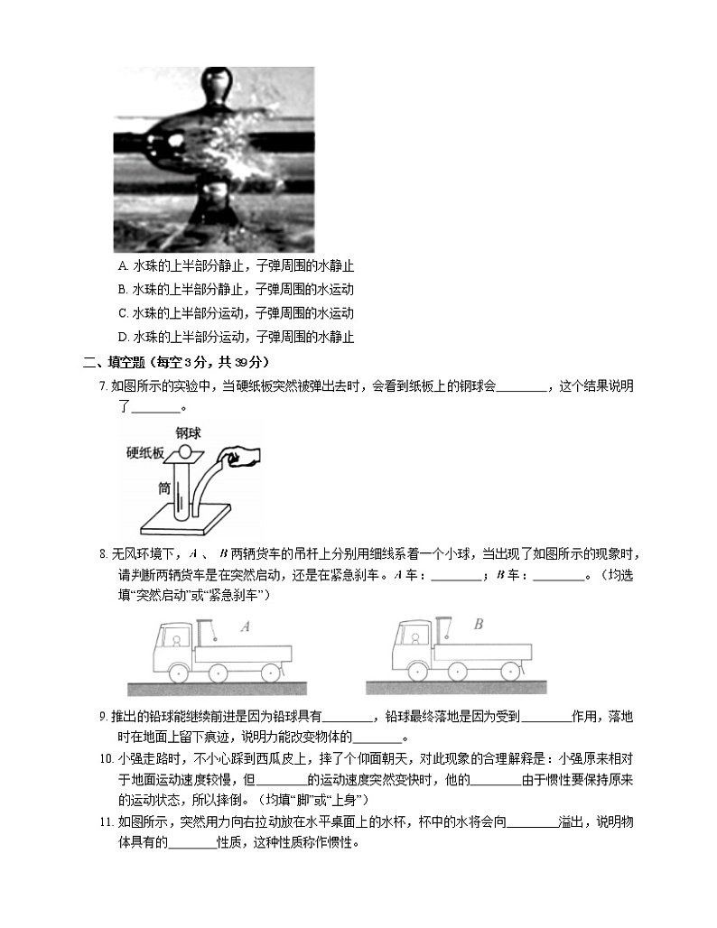 8.1牛顿第一定律（课件+教案+练习+学案）02