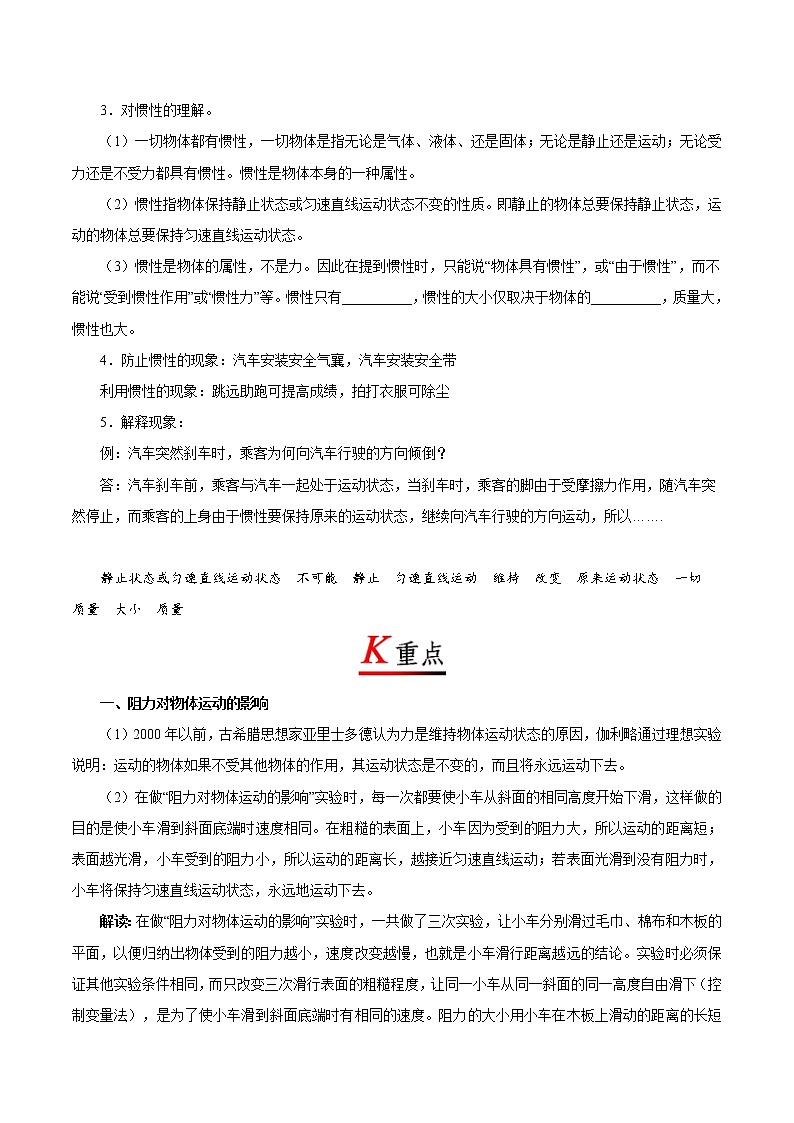 8.1牛顿第一定律（课件+教案+练习+学案）02
