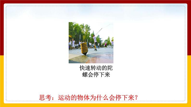 8.1牛顿第一定律（课件+教案+练习+学案）04