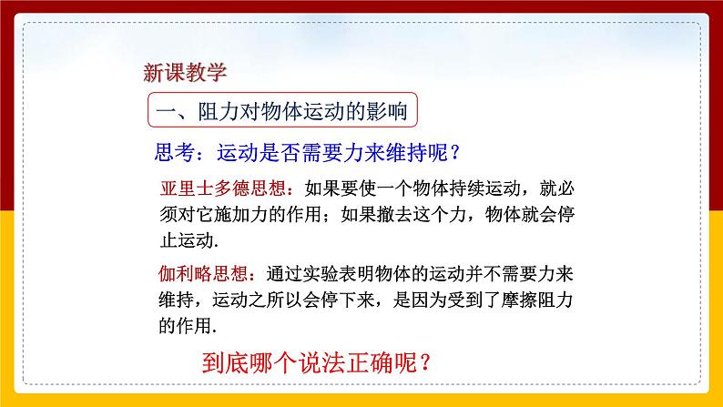 8.1牛顿第一定律（课件+教案+练习+学案）05