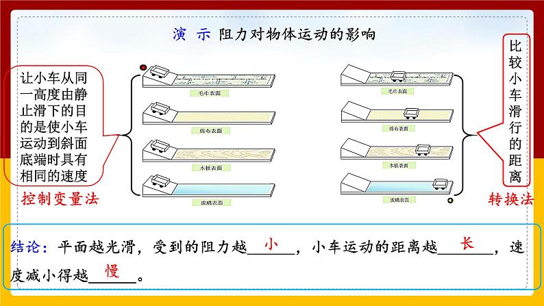 8.1牛顿第一定律（课件+教案+练习+学案）06
