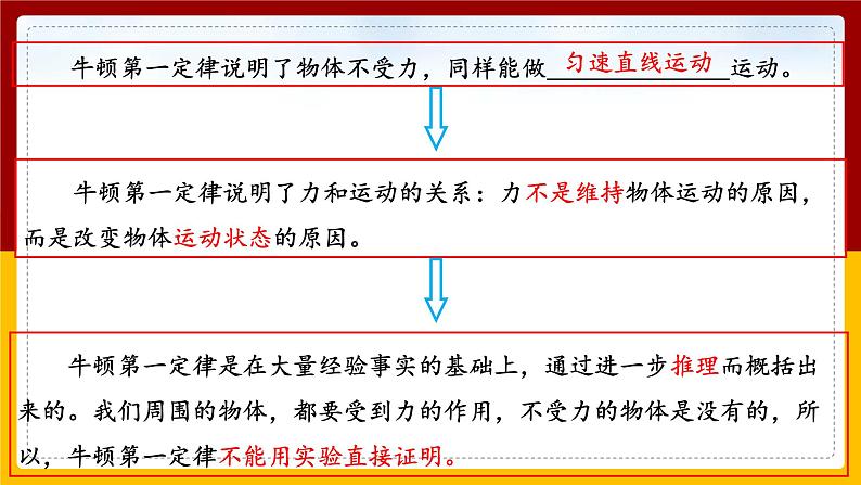 8.1牛顿第一定律（课件+教案+练习+学案）08