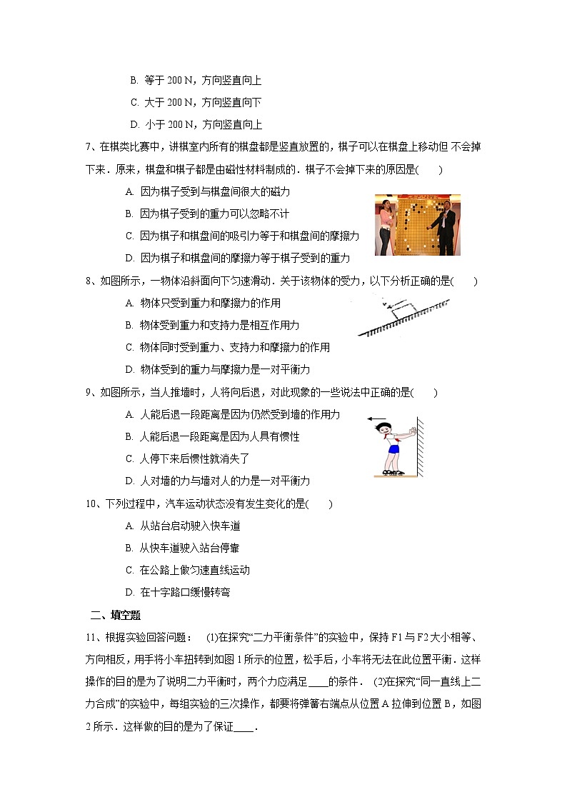 8.2二力平衡同步练习第2页