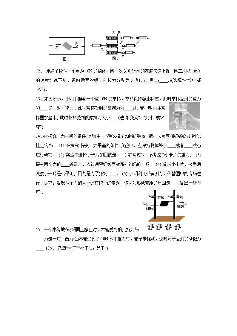 8.2二力平衡同步练习第3页