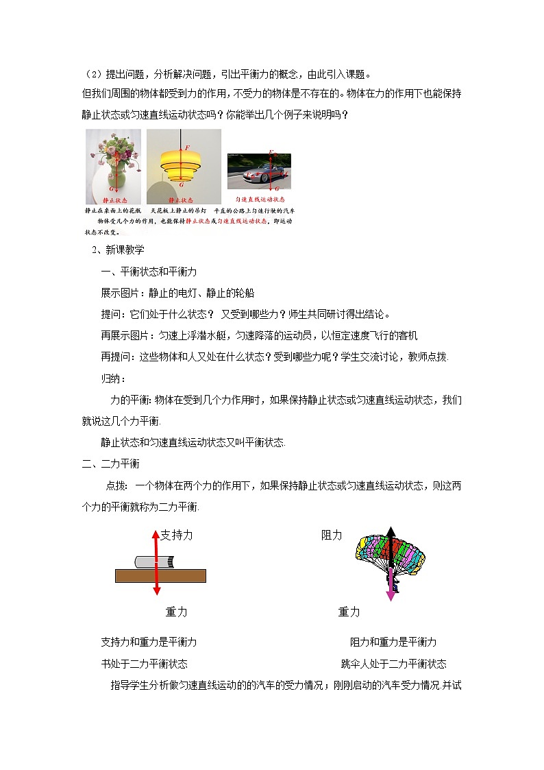 8.2二力平衡教学设计第2页