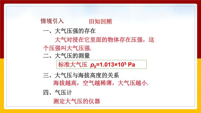 9.4流体压强与流速的关系精品课件第2页