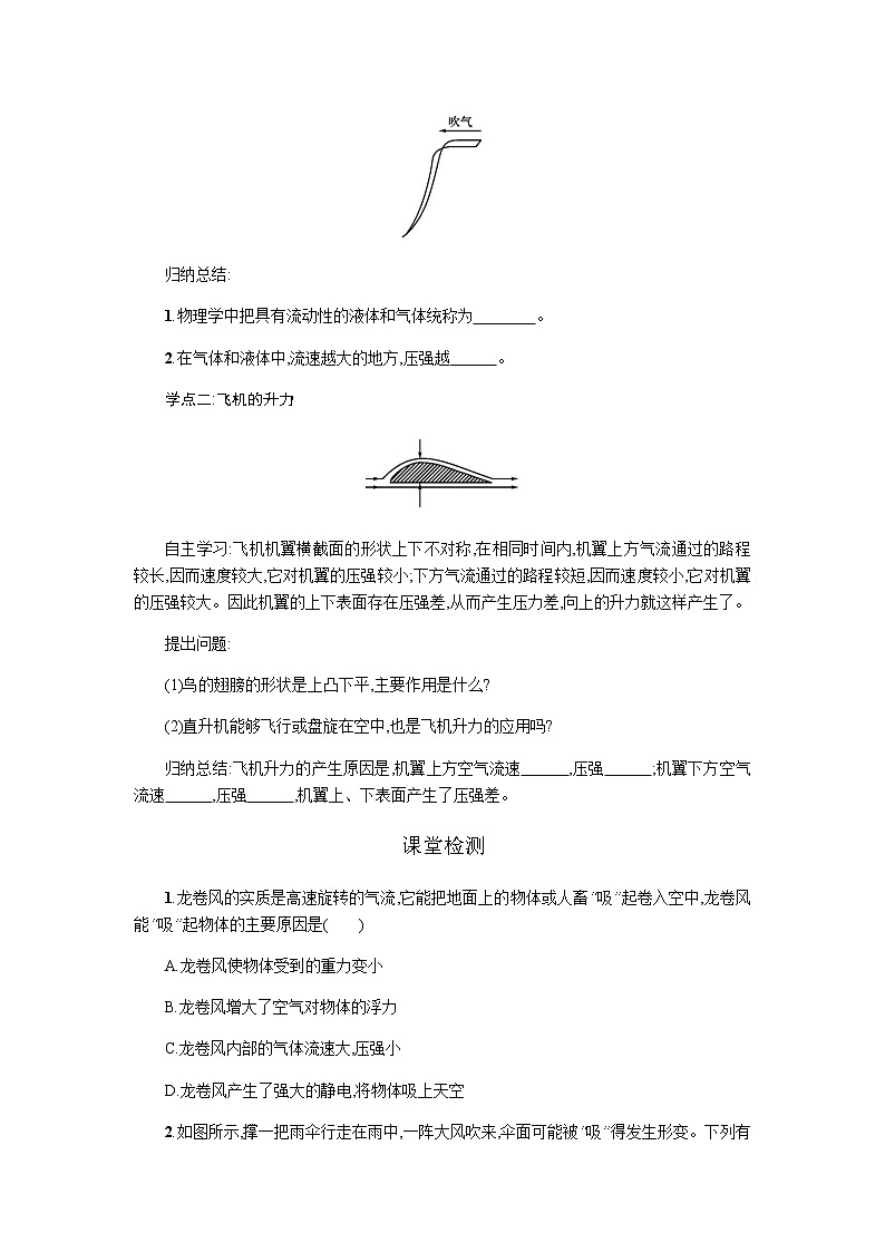 9.4流体压强与流速的关系（课件+教案+练习+学案）02