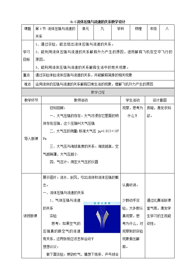9.4流体压强与流速的关系（课件+教案+练习+学案）01