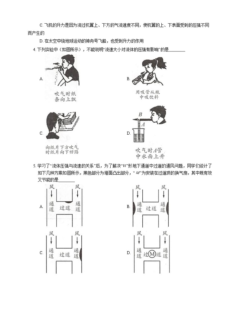 9.4流体压强与流速的关系（课件+教案+练习+学案）02