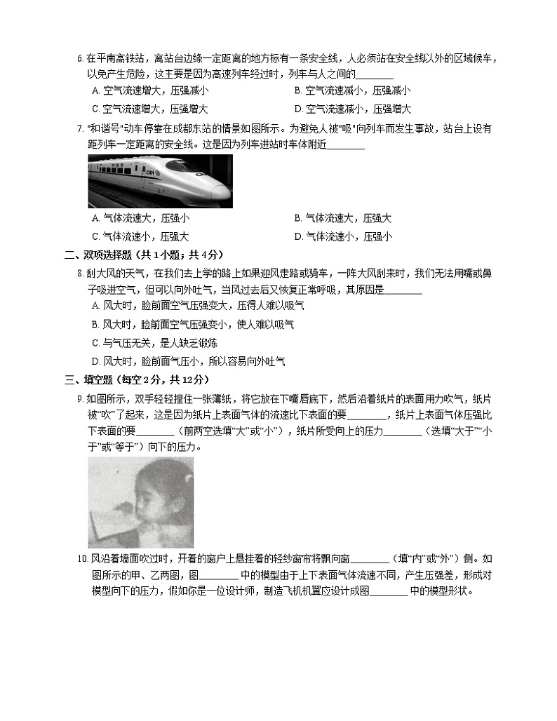 9.4流体压强与流速的关系（课件+教案+练习+学案）03