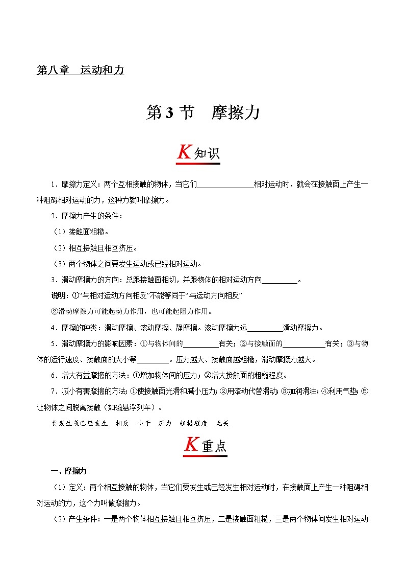 8.3摩擦力（课件+教案+练习+学案）01