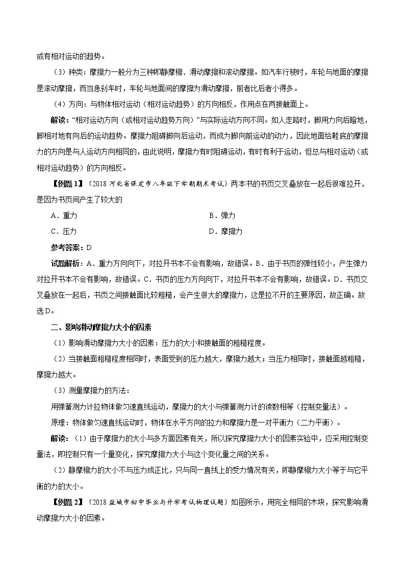 8.3摩擦力（课件+教案+练习+学案）02