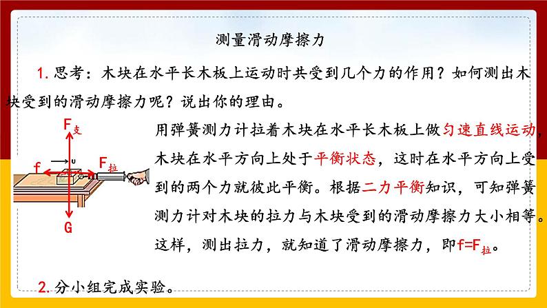 8.3摩擦力（课件+教案+练习+学案）06