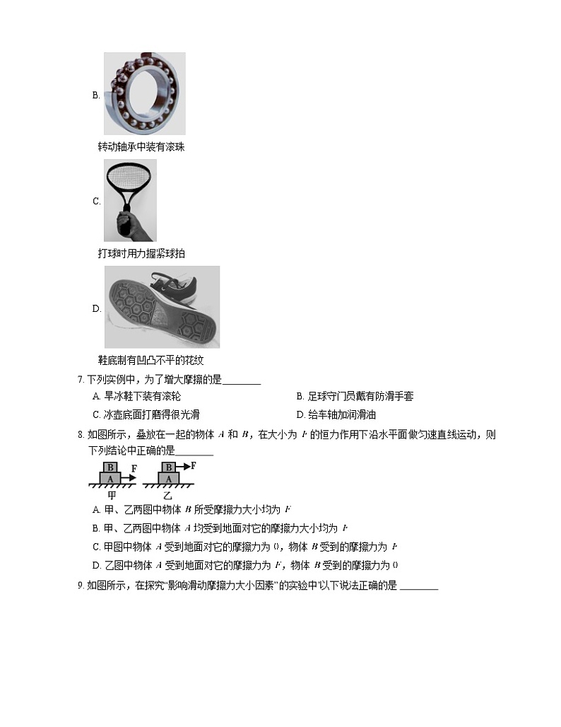 8.3摩擦力（课件+教案+练习+学案）02