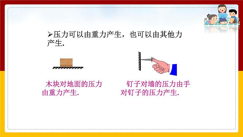 9.1压强（课件+教案+练习+学案）04