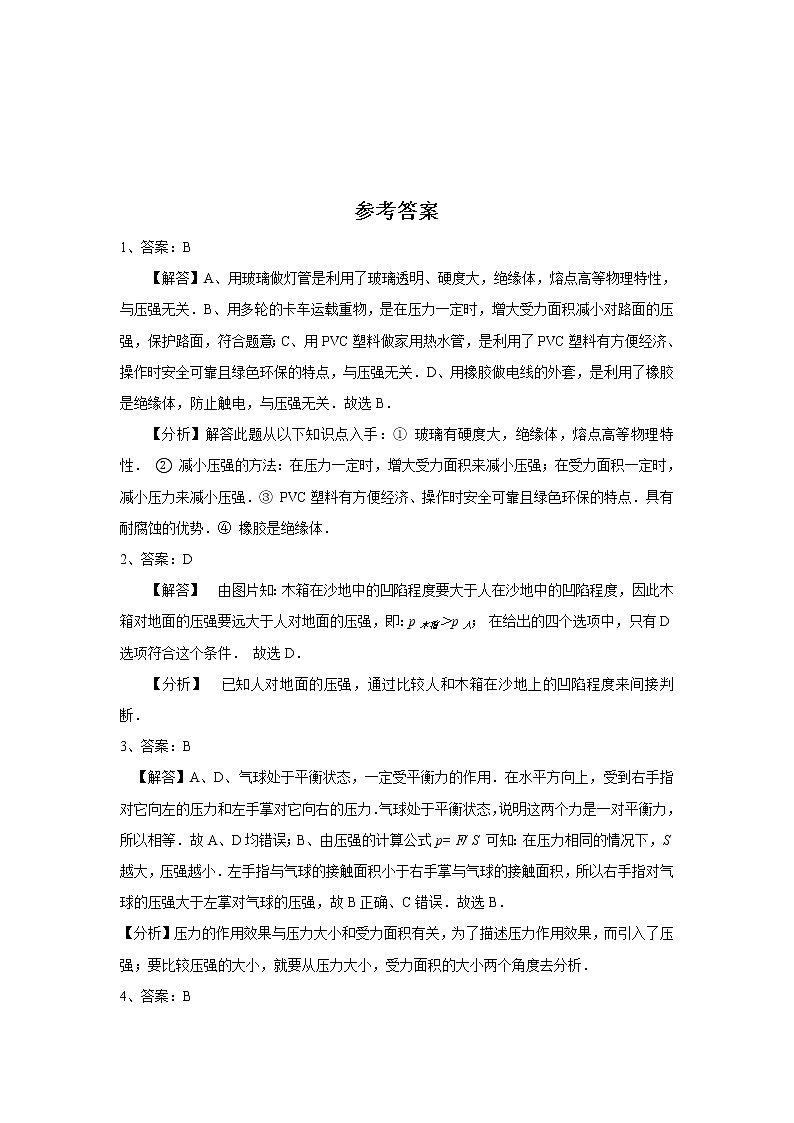 9.1压强（课件+教案+练习+学案）03