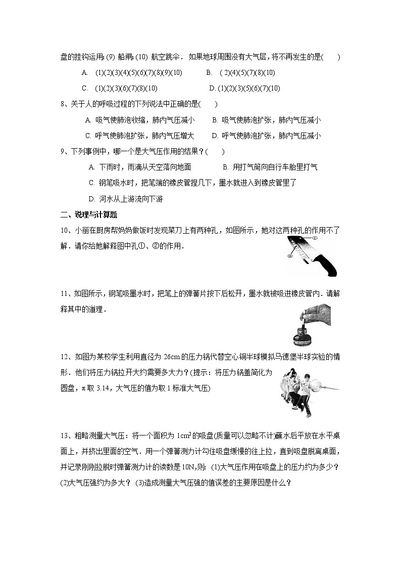 9.3大气压强（课件+教案+练习+学案）02