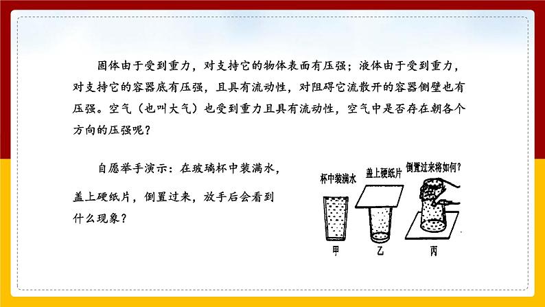 9.3大气压强（课件+教案+练习+学案）02