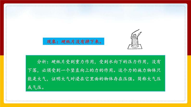 9.3大气压强（课件+教案+练习+学案）03