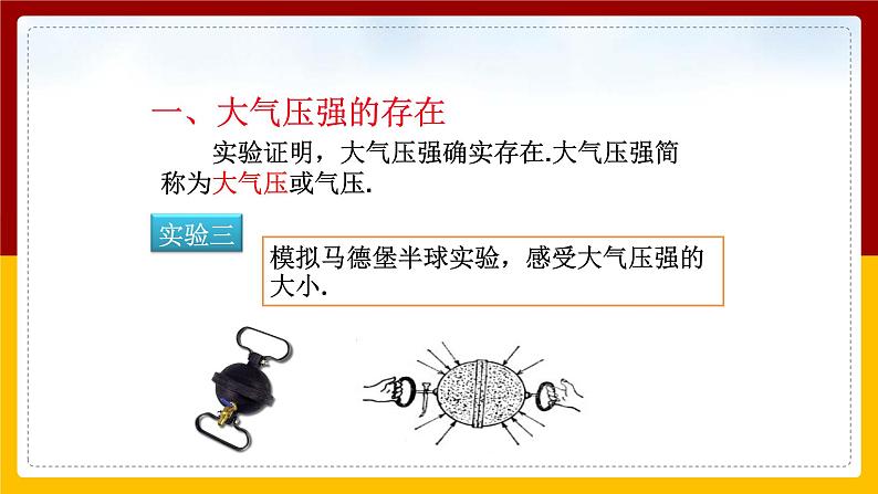 9.3大气压强（课件+教案+练习+学案）05