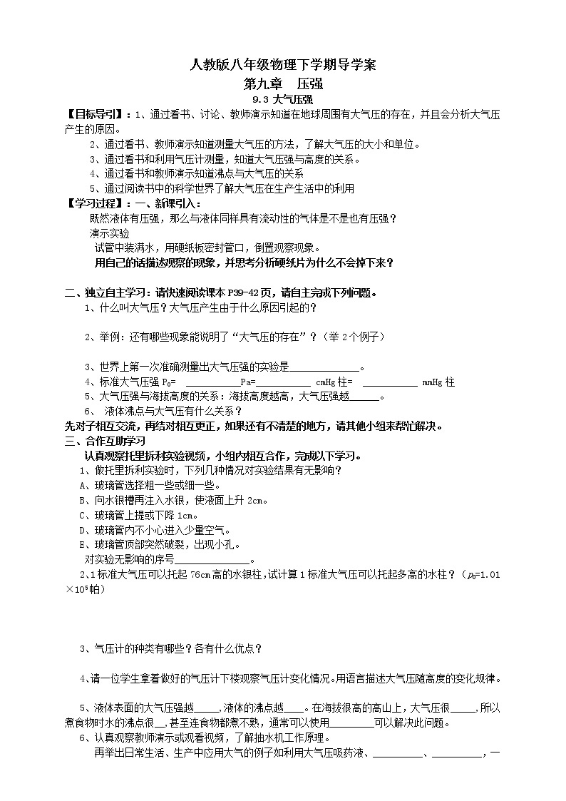 9.3大气压强（课件+教案+练习+学案）01