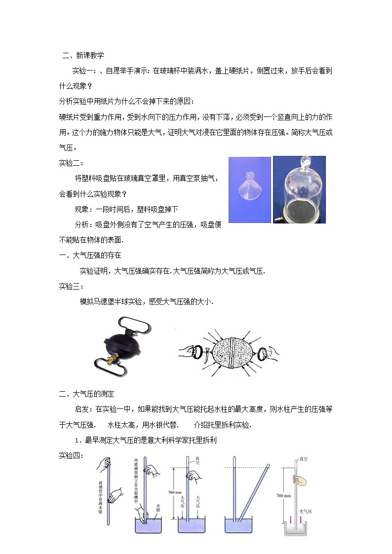 9.3大气压强（课件+教案+练习+学案）02