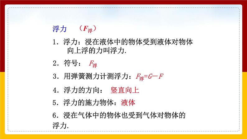 10.1浮力（课件+教案+练习+学案）04