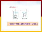 10.1浮力（课件+教案+练习+学案）