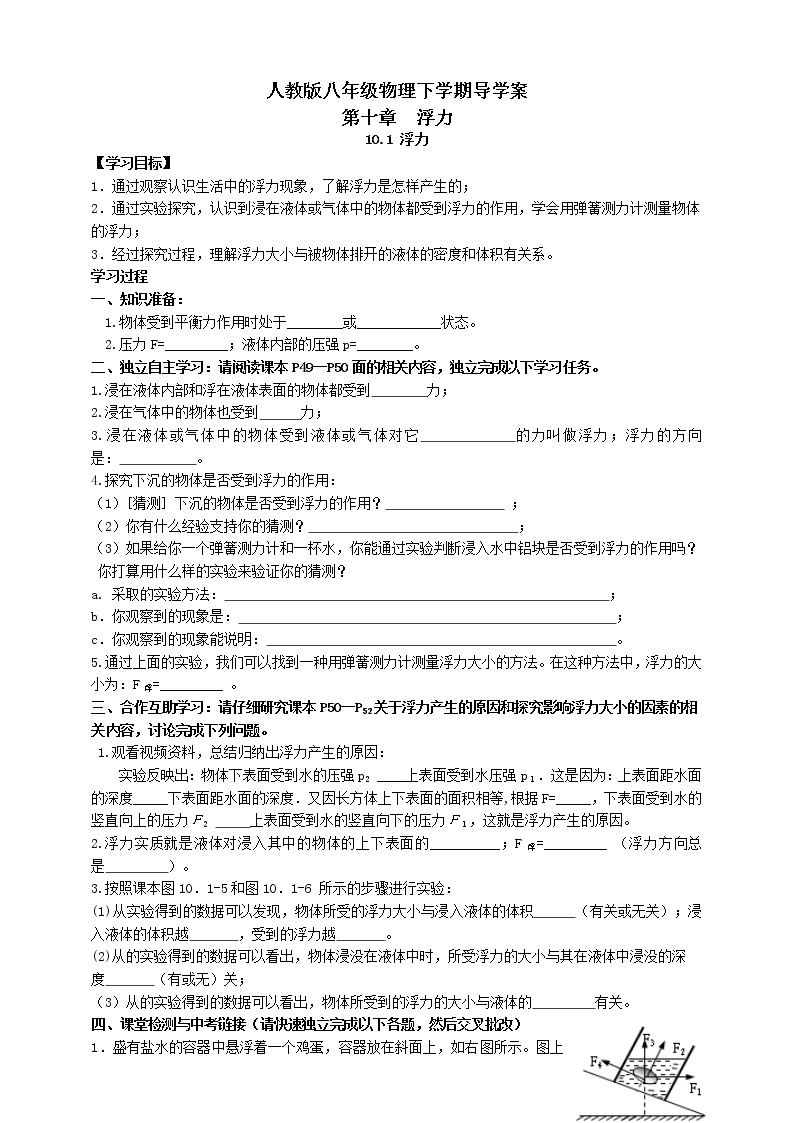 10.1浮力（课件+教案+练习+学案）01