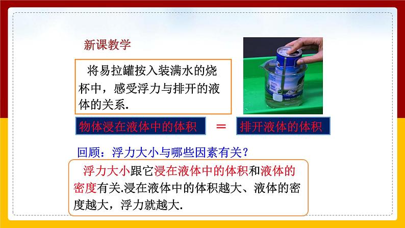 10.2阿基米德原理（课件+教案+练习+学案）03