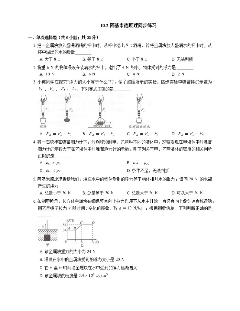 10.2阿基米德原理（课件+教案+练习+学案）01