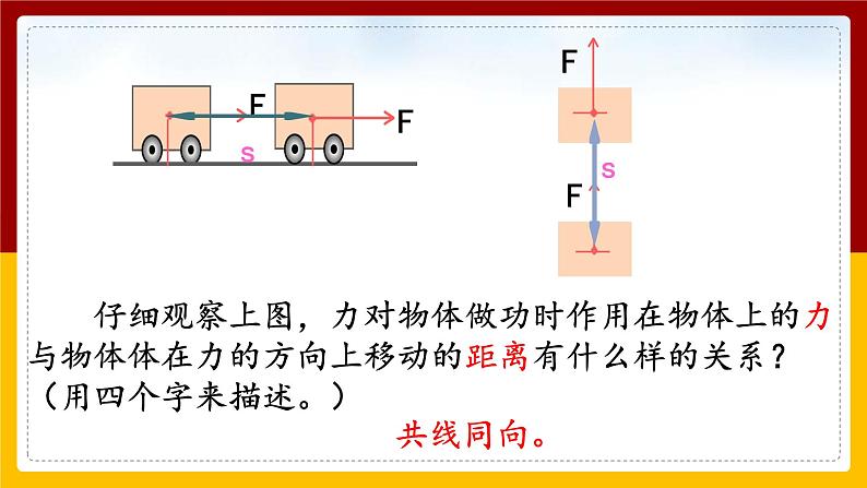 11.1 功精品课件第8页