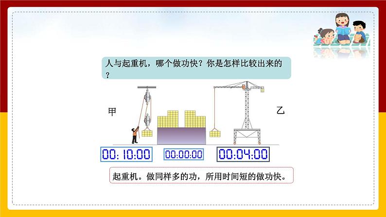 11.2功率（课件+教案+练习+学案）03