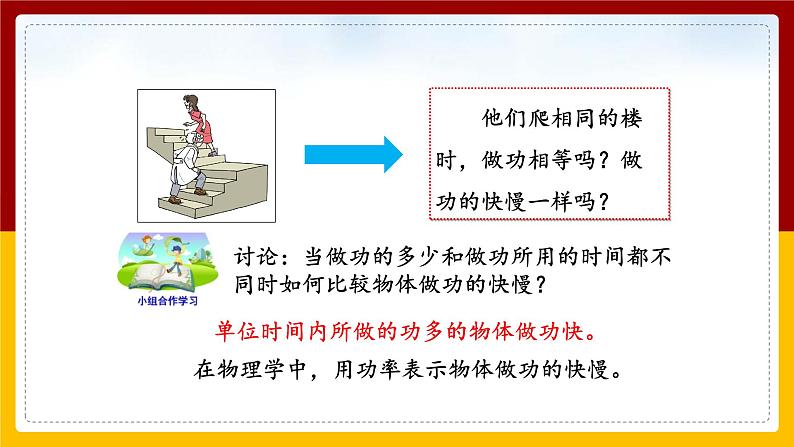 11.2功率（课件+教案+练习+学案）05