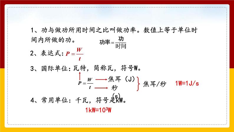 11.2功率（课件+教案+练习+学案）06