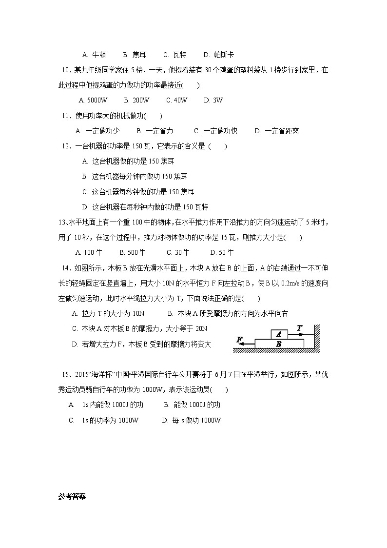 11.2功率（课件+教案+练习+学案）02