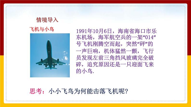 11.3动能和势能（课件+教案+练习+学案）02