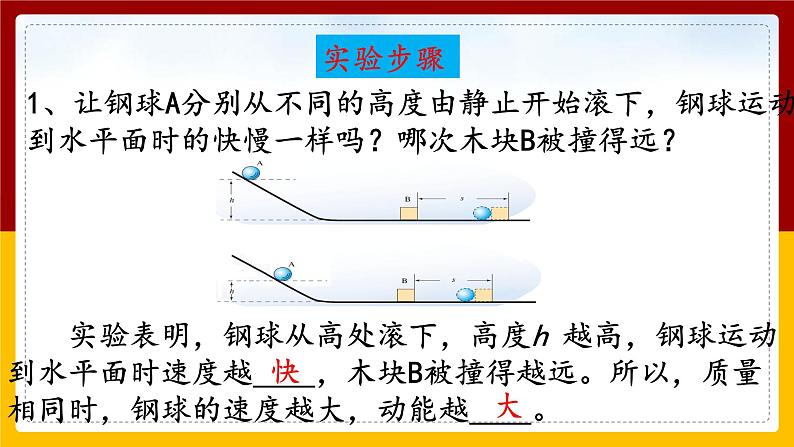 11.3动能和势能（课件+教案+练习+学案）08