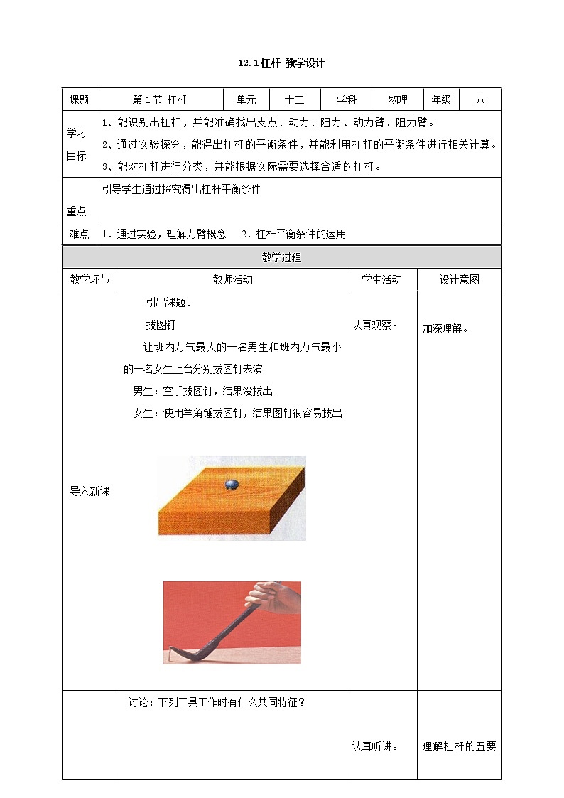 12.1杠杆（课件+教案+练习+学案）01