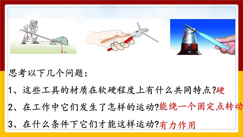 12.1杠杆（课件+教案+练习+学案）04